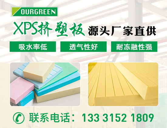 简单介绍xps挤塑板用于内墙保温的效果—松原九游会