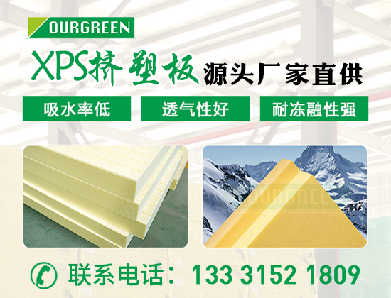 xps挤塑板用于地暖保温的效果怎么样—松原九游会